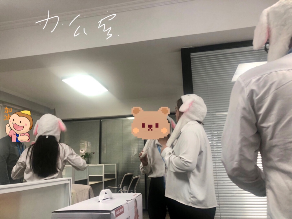 領導過生日的驚喜打扮