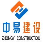 中易建設(shè)有限公司