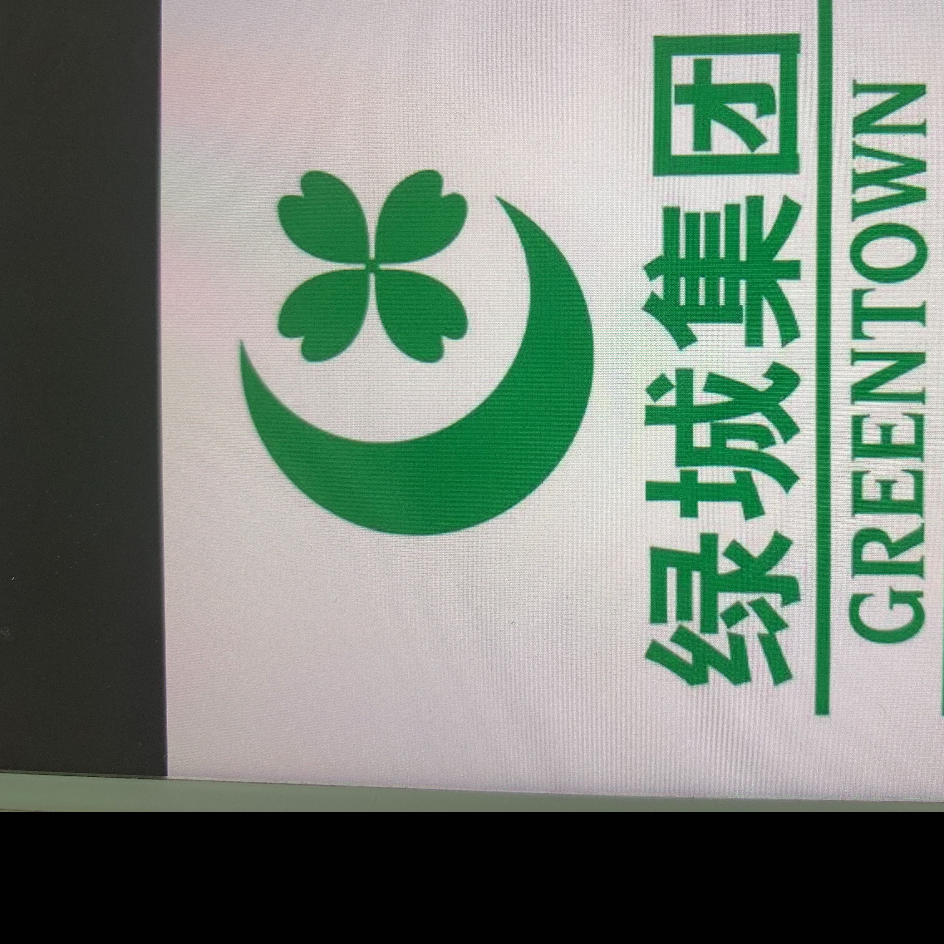 綠城物業(yè)服務集團有限公司江蘇分公司