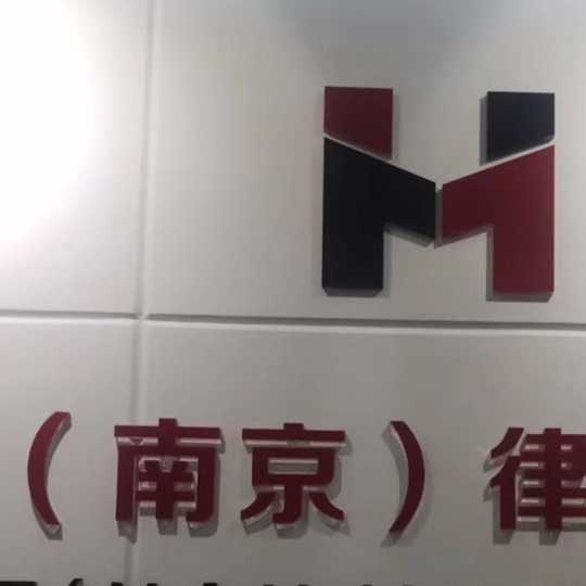 南京通盈企業管理有限公司