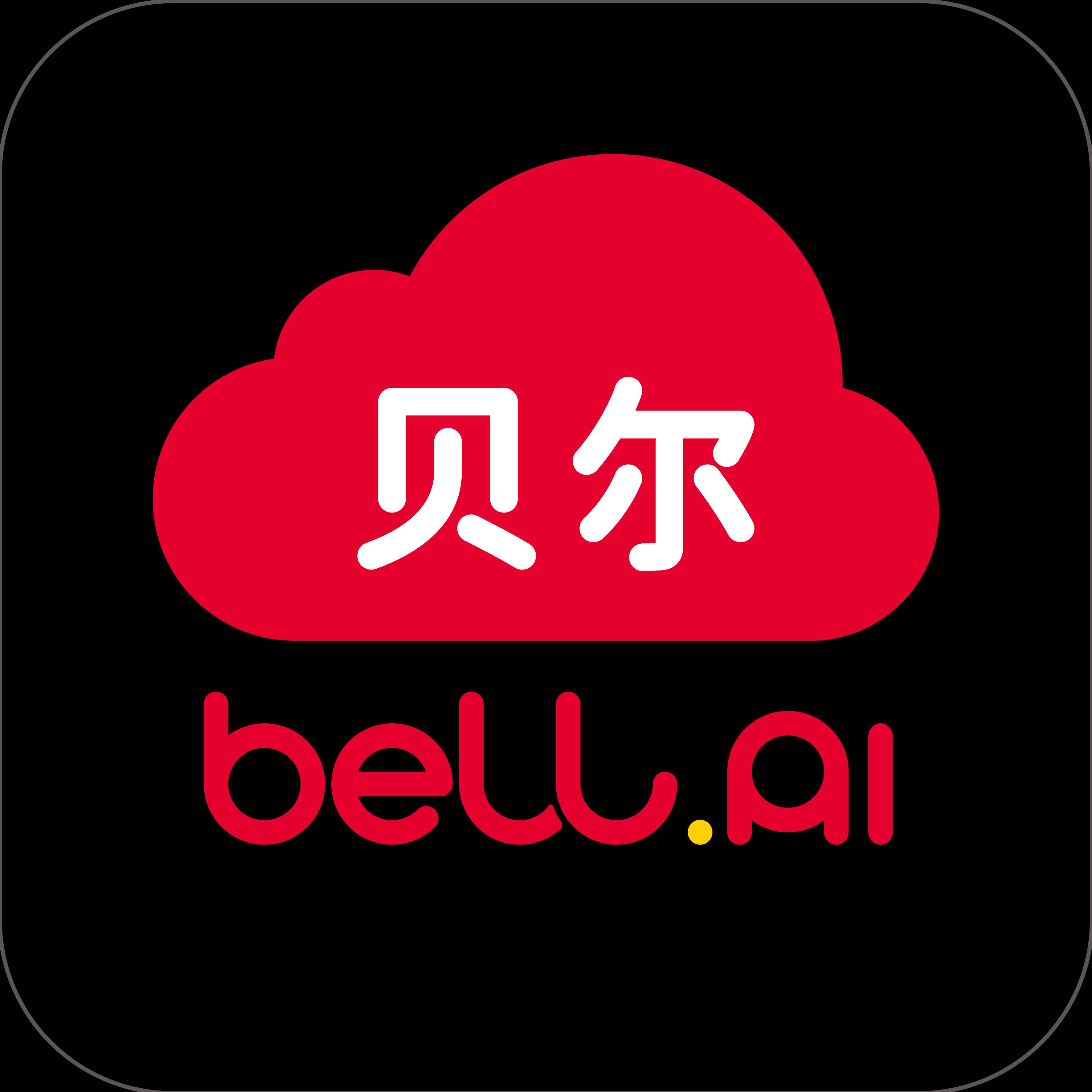 貝爾機器人