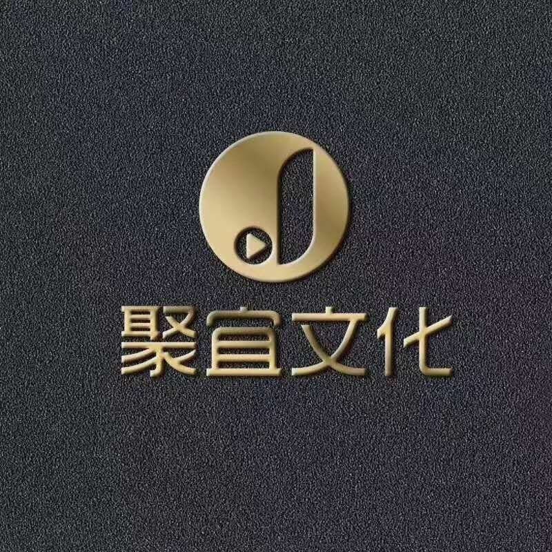 聚宜文化