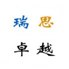 瑞思卓越（南京）能源工程咨詢有限責(zé)任公司