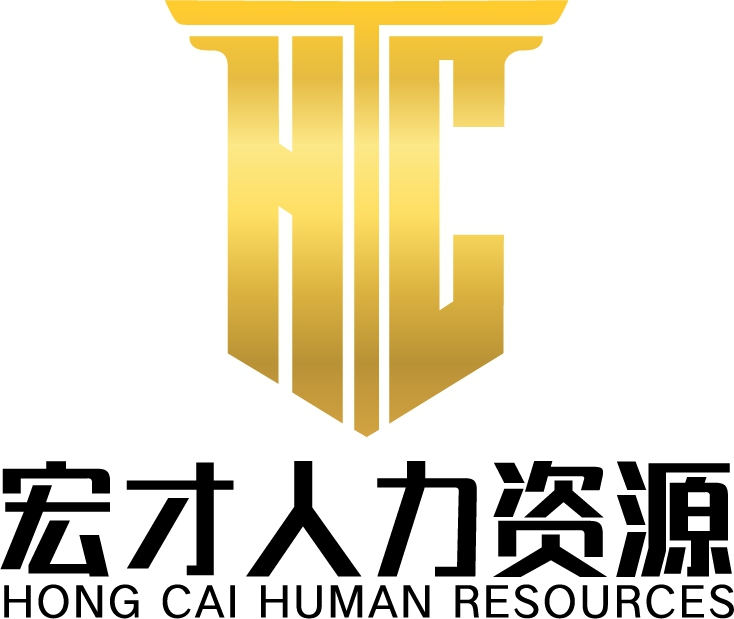 南京宏才人力資源有限公司