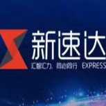 新速達