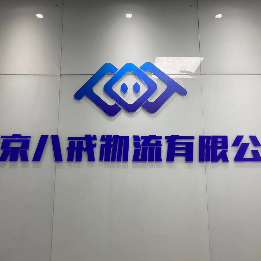 八戒物流