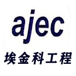 上海埃金科工程建設服務有限公司