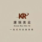 南京康瑞美化妝品有限公司