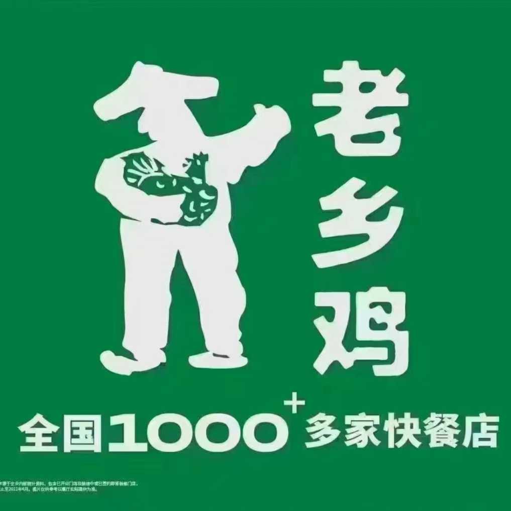 老鄉雞