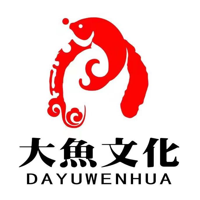 大魚文化傳媒
