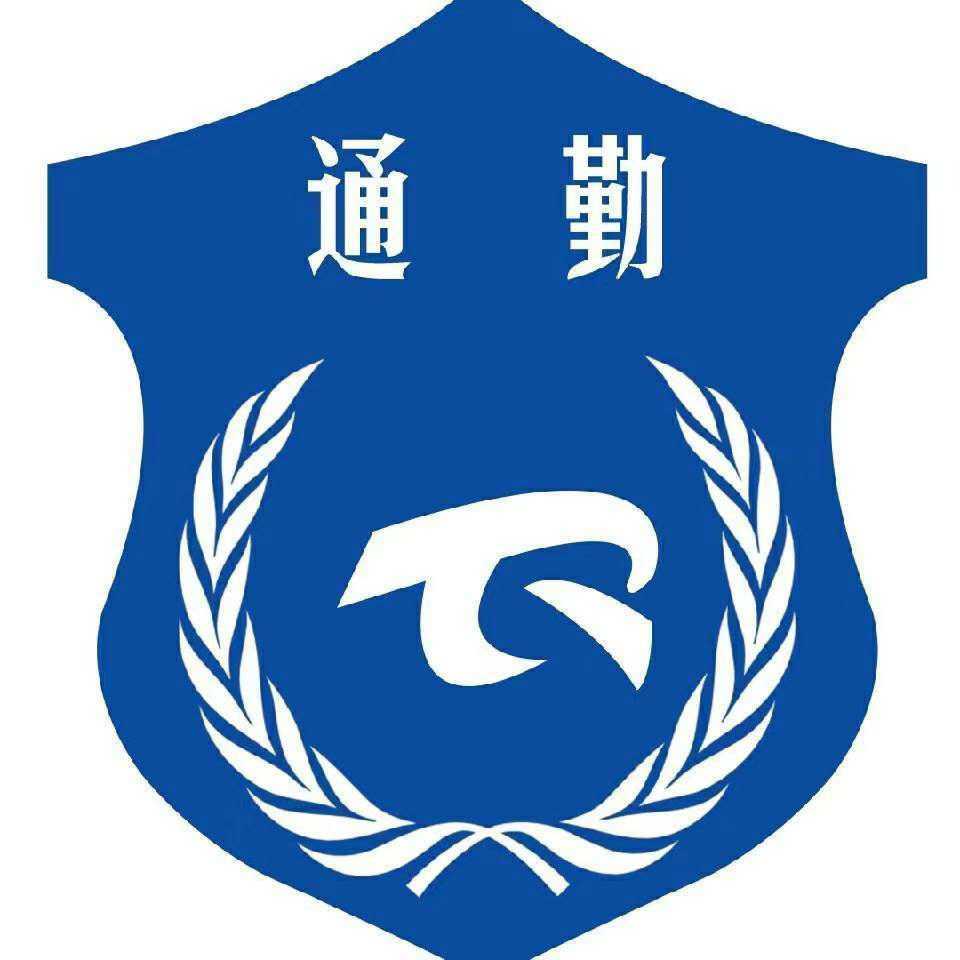 通勤高速