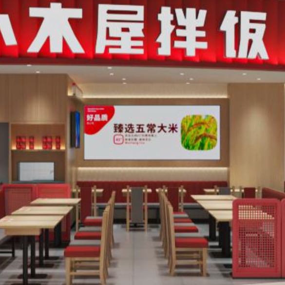 小木屋拌飯