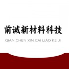 山東前誠新材料科技有限公司